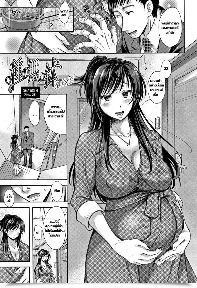 Doujin Shirono Mahiro Tane No Nai Hachi Tsumatorare Vol. 4 โดจินแปลไทย 45