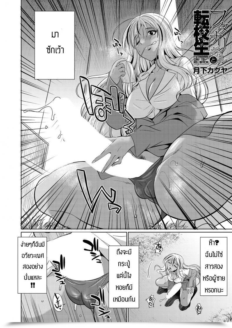 Doujin Gekka Kaguya Futanari Gal To Ks Bitch โดจินแปลไทย 3