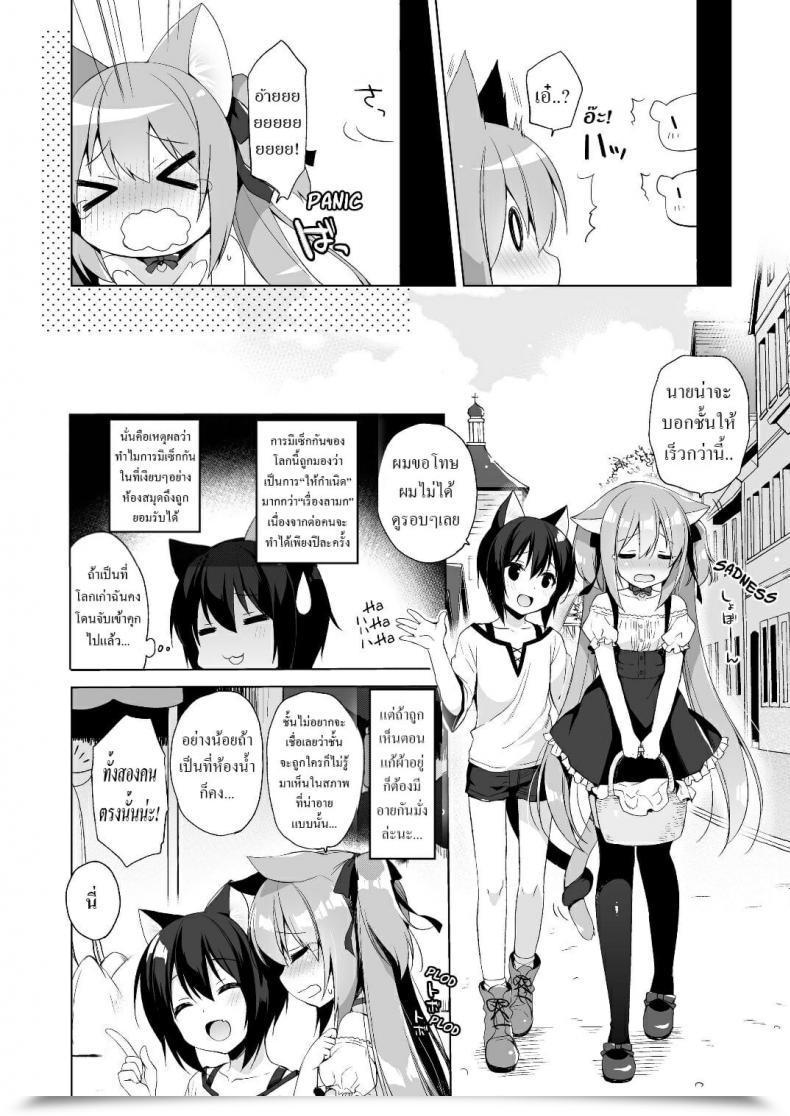 Doujin C93 23.4Do Ichiri Boku No Risou No Isekai Seikatsu - My Ideally Suited Life In A Unique World Vol. 2 โดจินแปลไทย 33