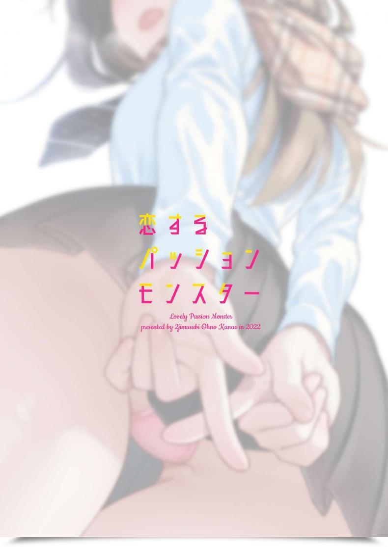 Doujin Jimusubi Ohno Kanae Koisuru Ardour Monster โดจินแปลไทย 59