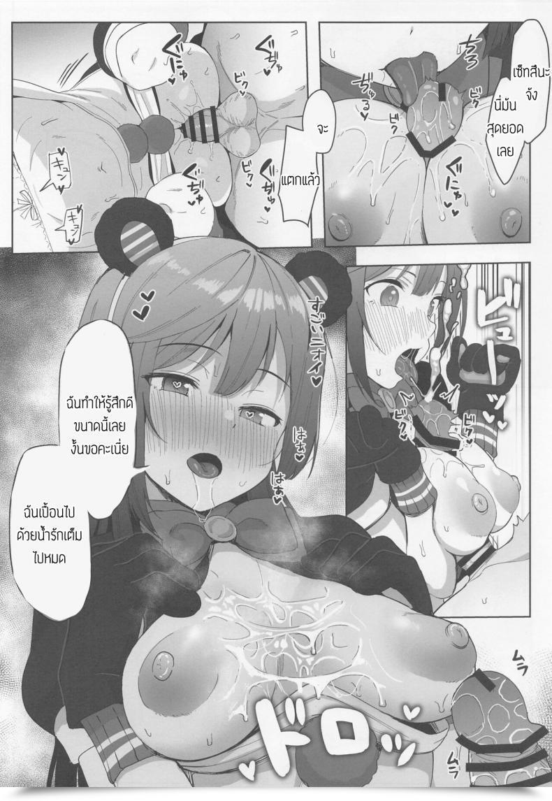 Doujin Shiromeshiya Shiro A·Zu·Na Land Waku Waku Animal Park Love Reside! Nijigasaki Highschool Idol Membership โดจินแปลไทย 33
