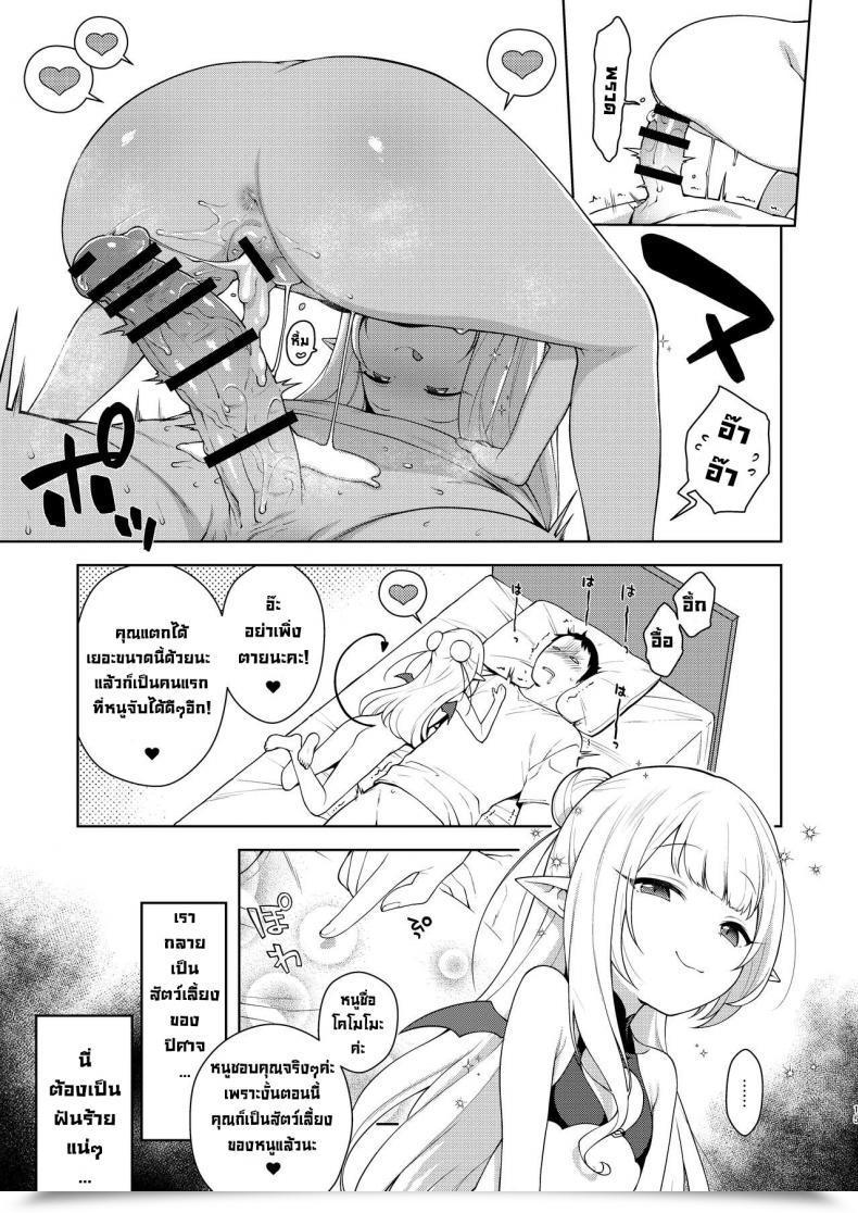 Doujin Kaniya Kanyapyi Chibi Succu Shiko Life A Lifetime Of Getting Jerked Off By A Tiny Succubus โดจินแปลไทย 23