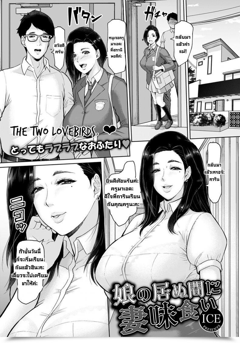 Doujin Ice Musume No Inu Ma Ni Tsumamigui Fucking The Spouse Whereas Her Daughter Just Isn'T At Residence โดจินแปลไทย 51