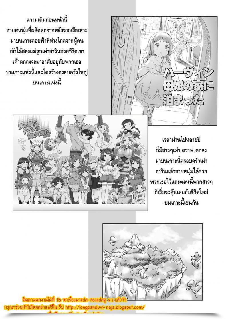Doujin Rei No Shima Ni Draph Ga Futtekita Vol. 2 โดจินแปลไทย 5