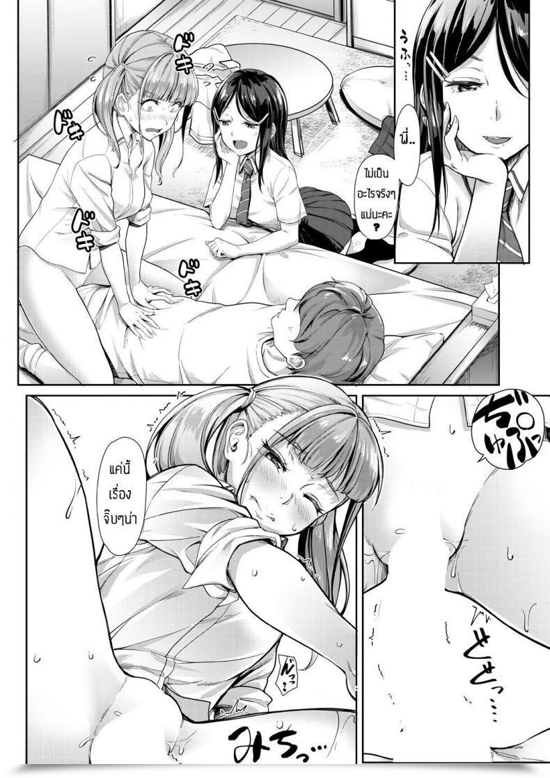 Doujin Misaki Tokinobu Nee! Nee! Chant Toshiyo! โดจินแปลไทย 35
