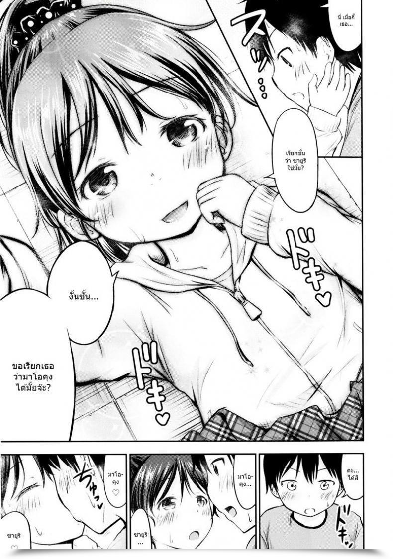 Doujin Kidoukan Kidou Muichi Kodomo No Seikatsu Vol. 1 โดจินแปลไทย 31