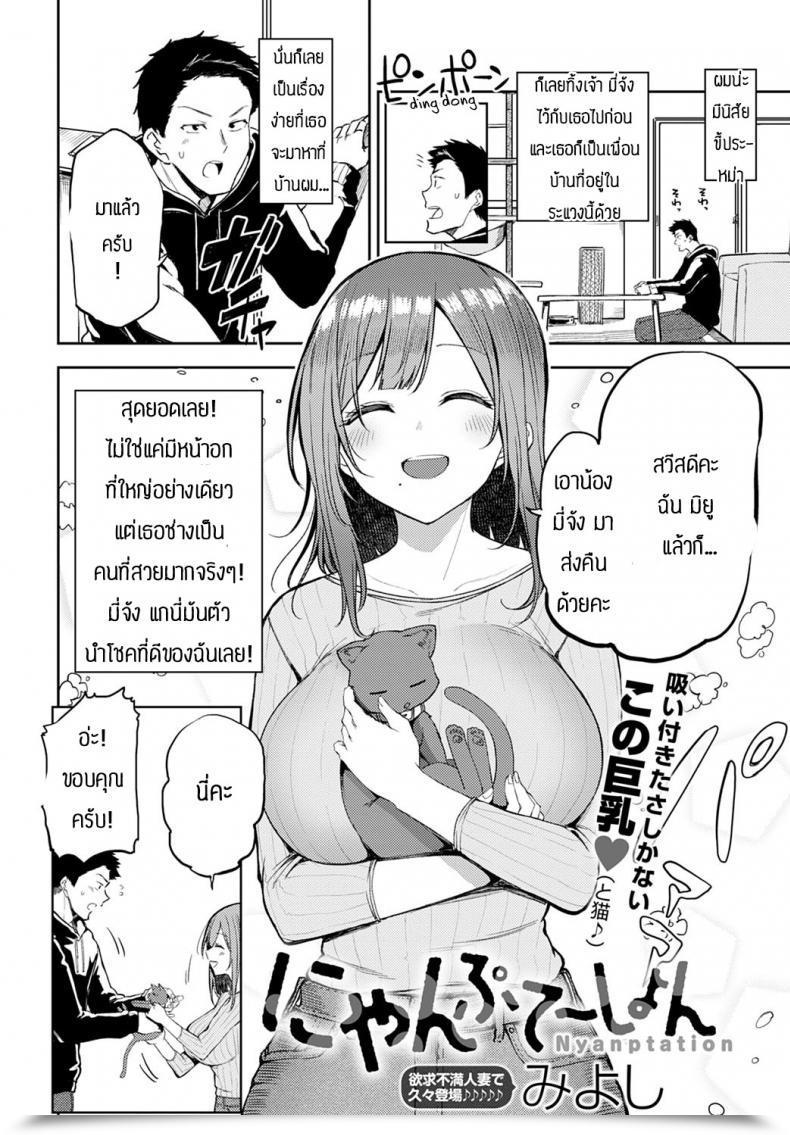 Doujin Miyoshi Nyanptation โดจินแปลไทย 3