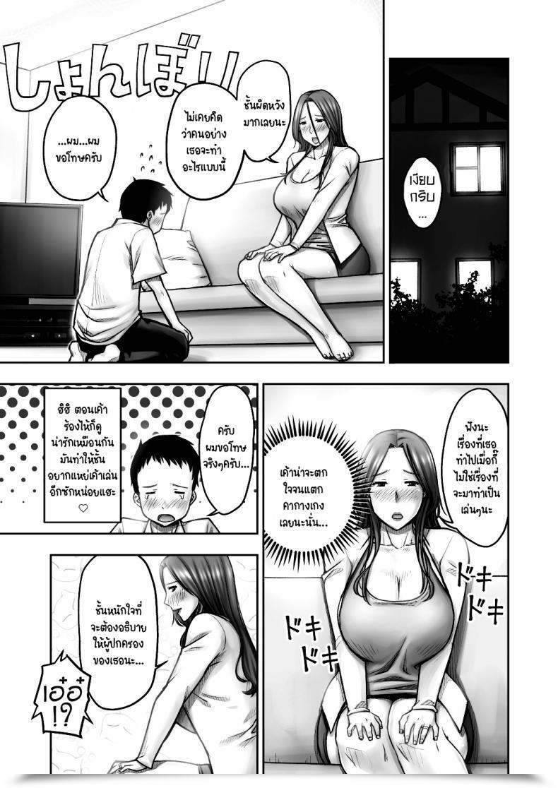 Doujin Seibee Akogare No Tomodachi No Okaasan Ni Itazura Shitara Gyaku Ni Oishiku Taberareta โดจินแปลไทย 27