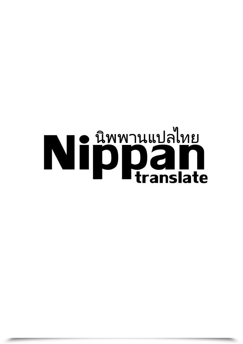 Doujin Unou My Succubuss Neighbour,The Mom And Daughter Case Of The Onomiya Household โดจินแปลไทย 75