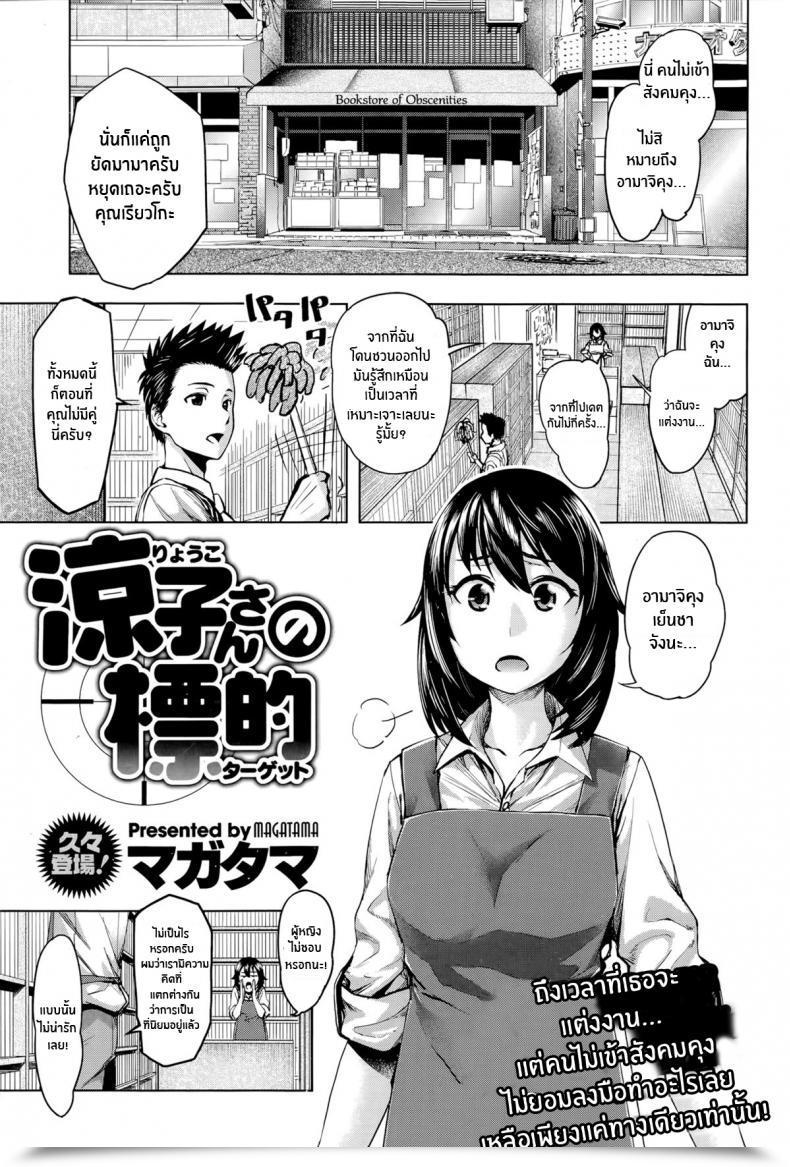 Doujin Magatama Ryouko-San No Goal โดจินแปลไทย 75