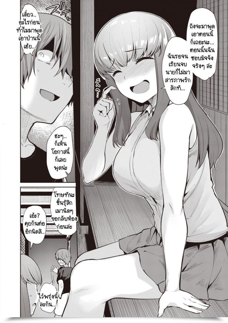 Doujin Coupe Soshite Kimi Ha Hagukumareru โดจินแปลไทย 7