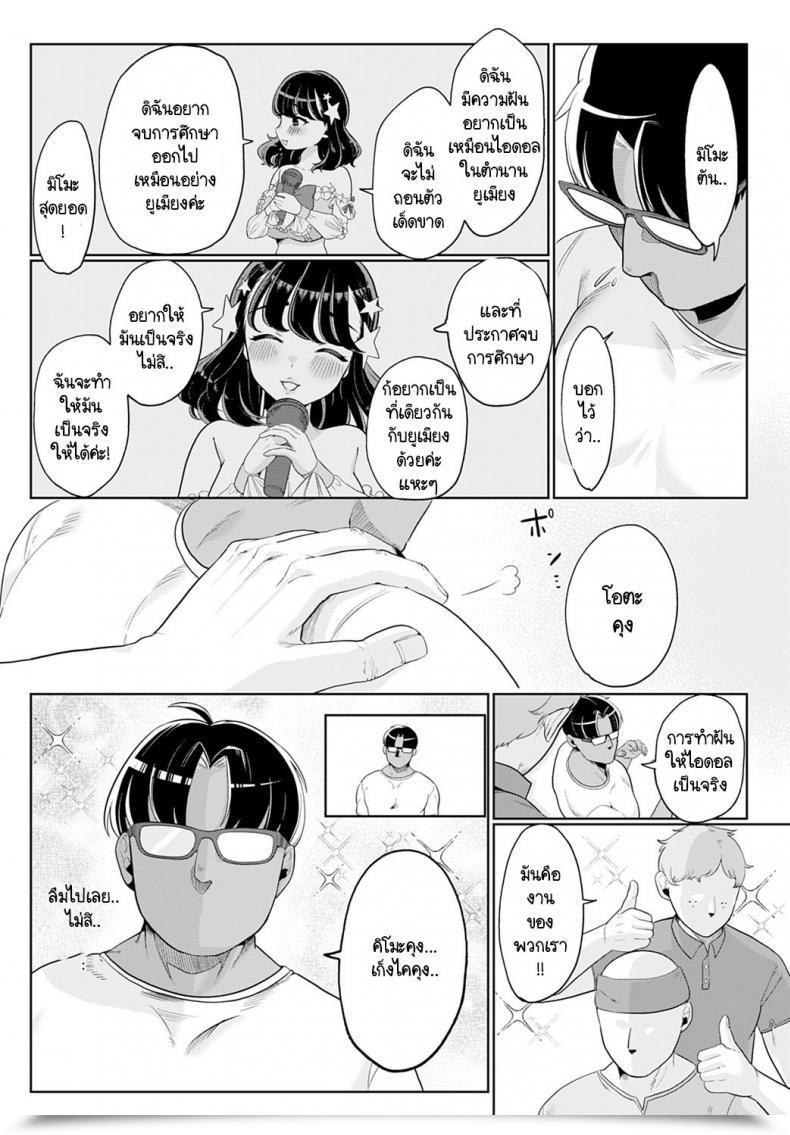 Doujin Asaomi Shimura Ecchi Idol! โดจินแปลไทย 19