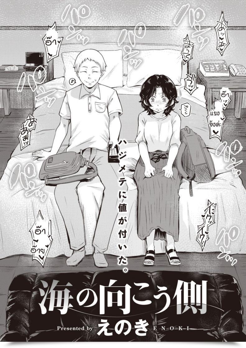Doujin Enoki Umi No Mukougawa โดจินแปลไทย 3