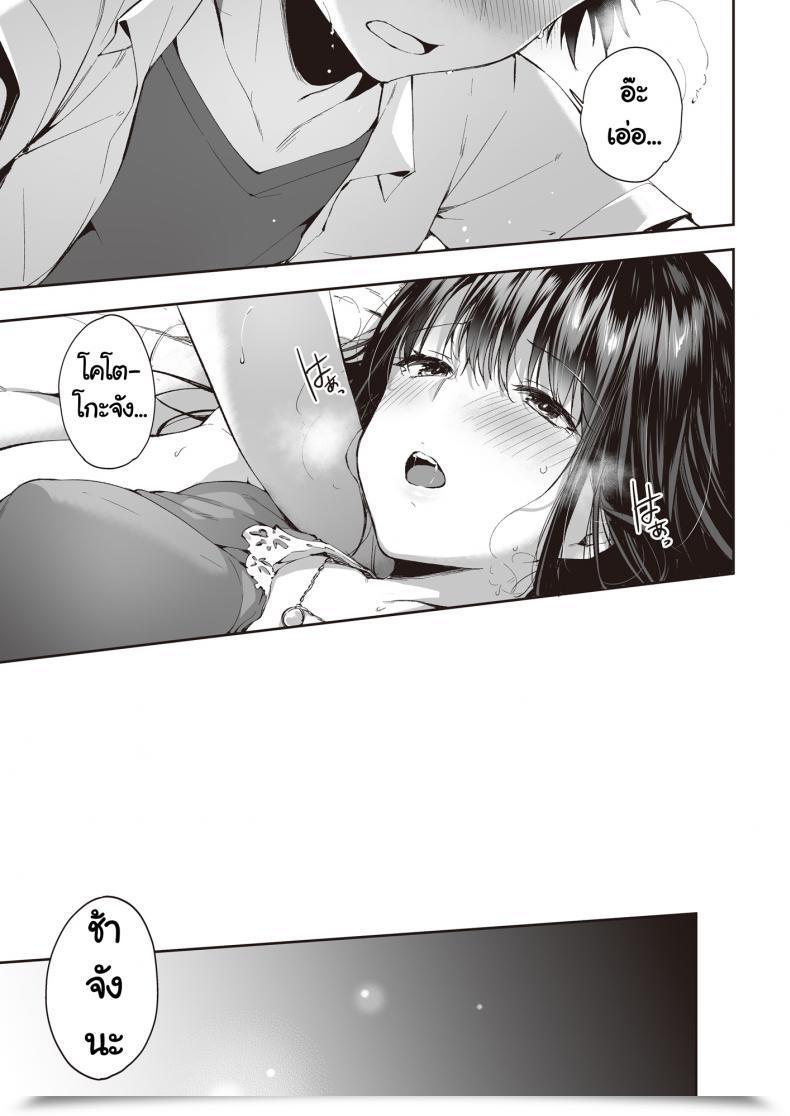 Doujin Nekochiwawa Itou Nanami Mata Ashita, Anata To โดจินแปลไทย 47