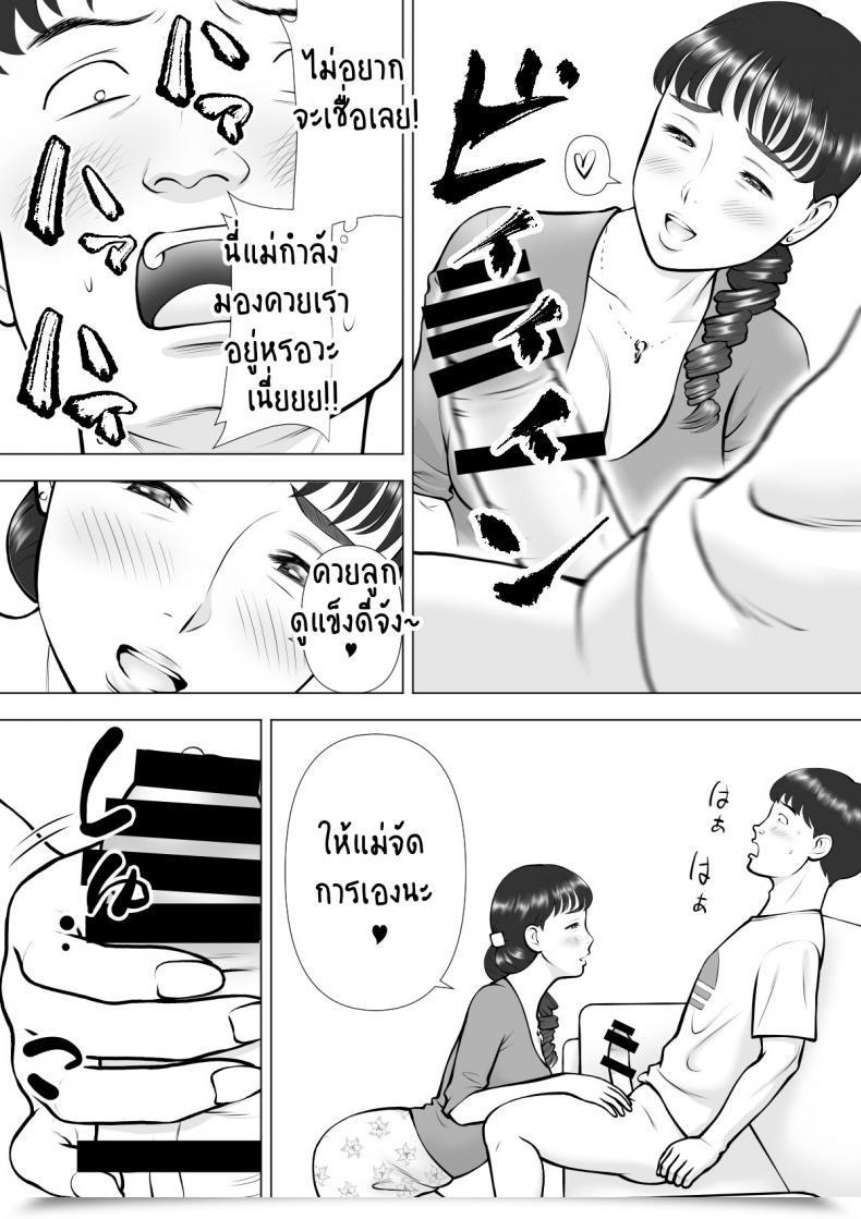 Doujin Haha No Kuchibiru Kara Koboreru Boku No Seieki โดจินแปลไทย 15