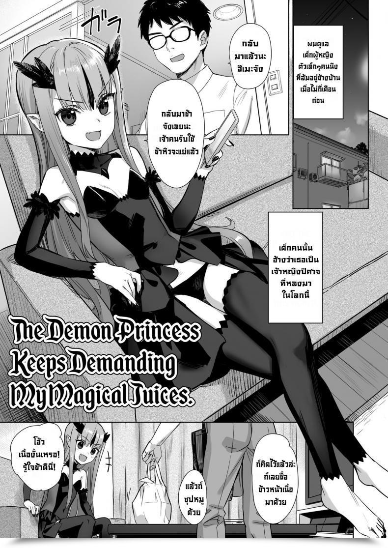 Doujin Ajisaidenden Kawakami Rokkaku Mazoku No Hime Ga Ore No Maryokujiru O Matomete Yamenai Ken โดจินแปลไทย 29