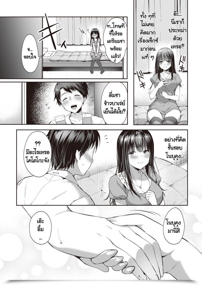 Doujin Nekochiwawa Itou Nanami Mata Ashita, Anata To โดจินแปลไทย 43