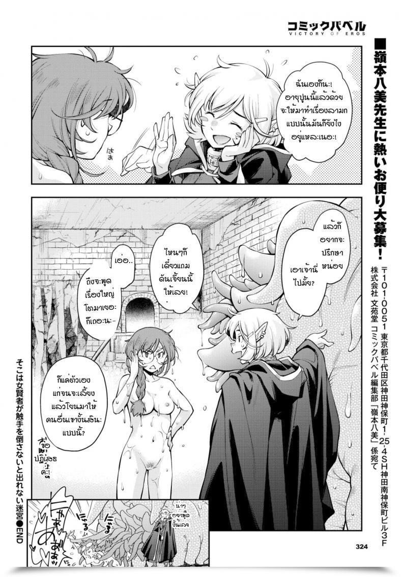 Doujin Ryoumoto Hatsumi Soko Ha Jokenja Ga Shokushu O Taosanai To De Renai Meikyu โดจินแปลไทย 47