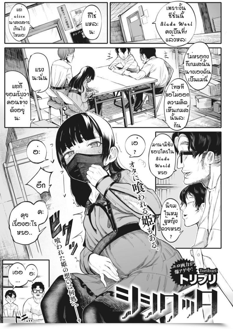 Doujin Toriburi Shishitakku โดจินแปลไทย 105