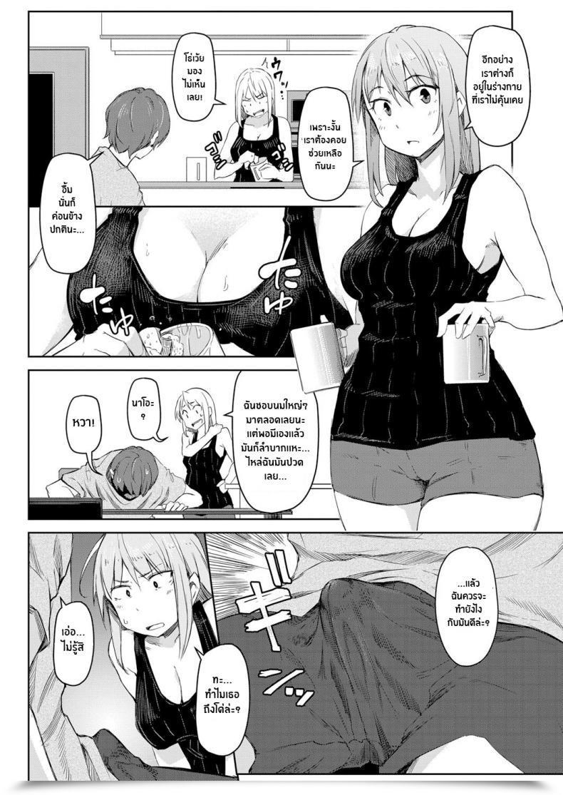 Doujin Poriuretan Sekai Tsf Biyori Worldwide Gender Bender Day โดจินแปลไทย 11