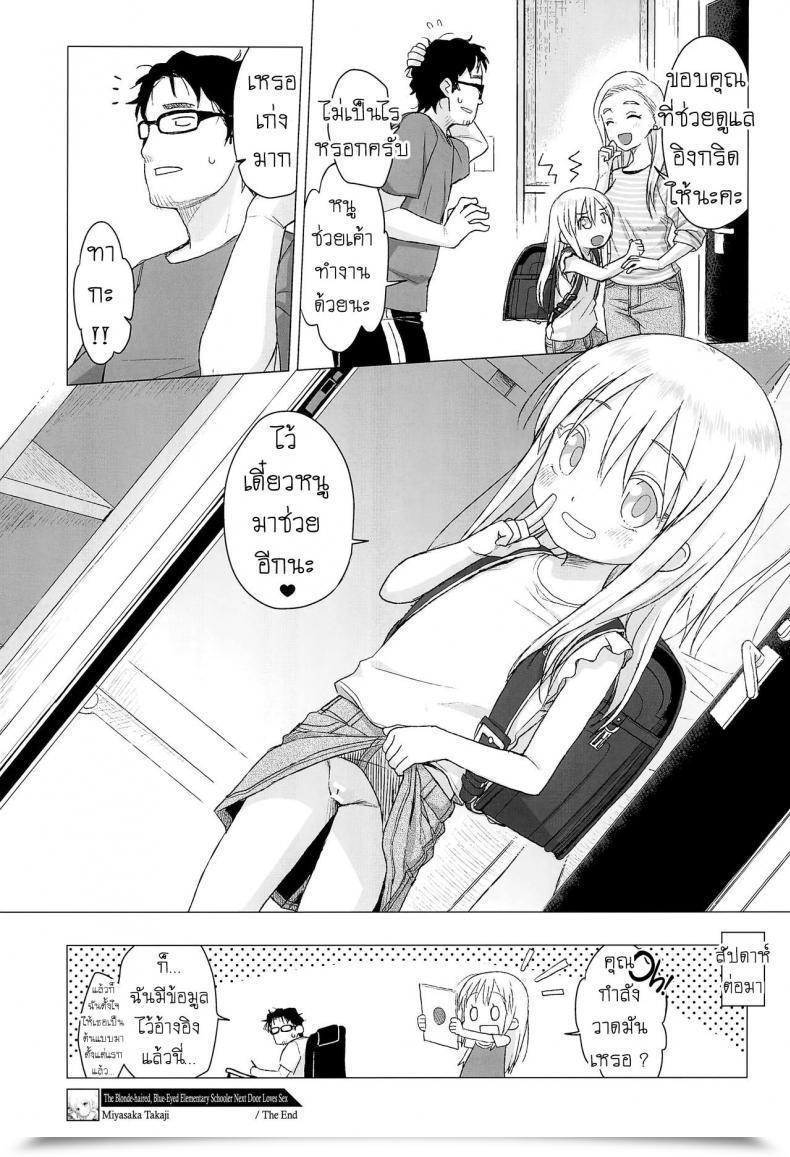 Doujin Shichiten Battou Miyasaka Takaji Uchi No Tonari No Shougakusei Wa Kinpatsu Hekigan Ecchi-Zuki The Blonde-Haired, Blue-Eyed Elementary Schooler Subsequent Door Loves Intercourse โดจินแปลไทย 39