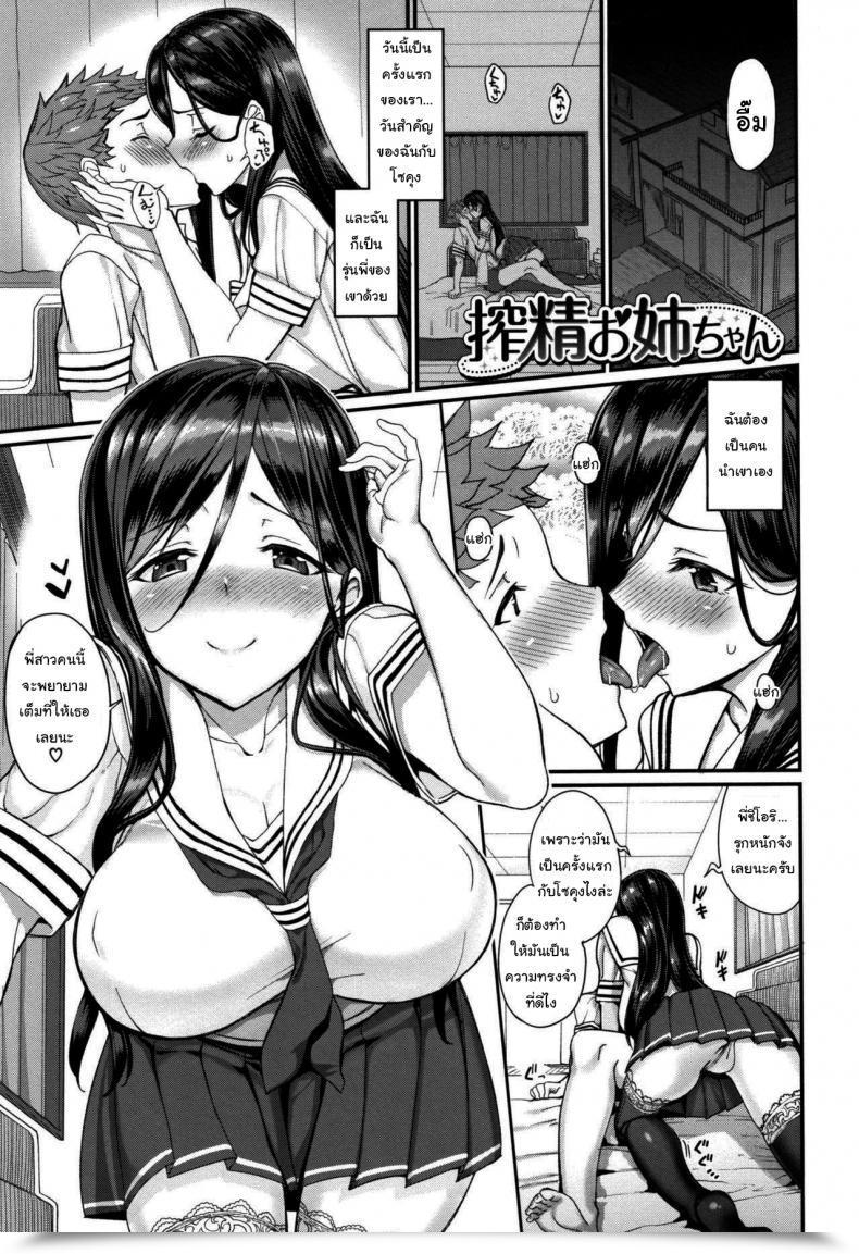 Doujin Asamine Tel Milking Onee-Chan Milking โดจินแปลไทย 30