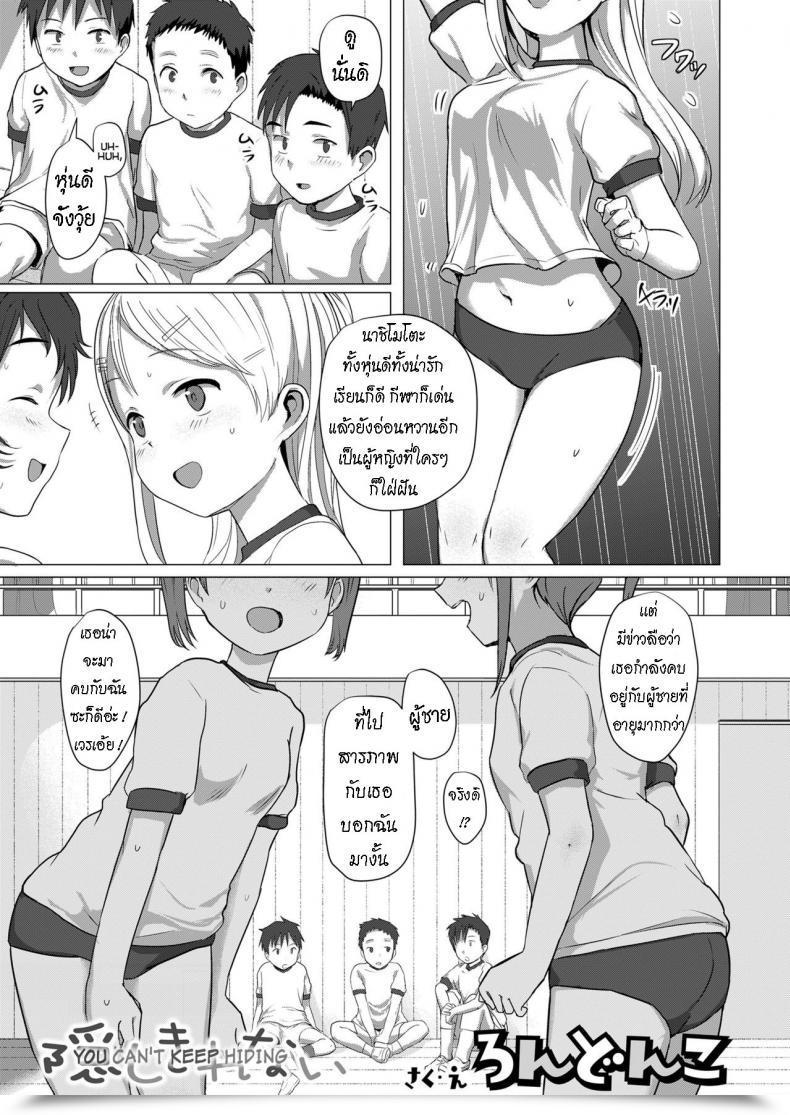 Doujin Rondonko Kakushi Kirenai You Possibly Can'T Maintain Hiding โดจินแปลไทย 23