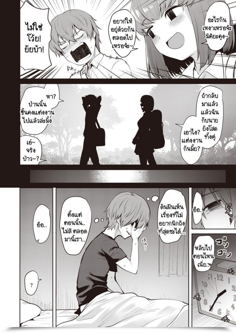 Doujin Coupe Soshite Kimi Ha Hagukumareru โดจินแปลไทย 11