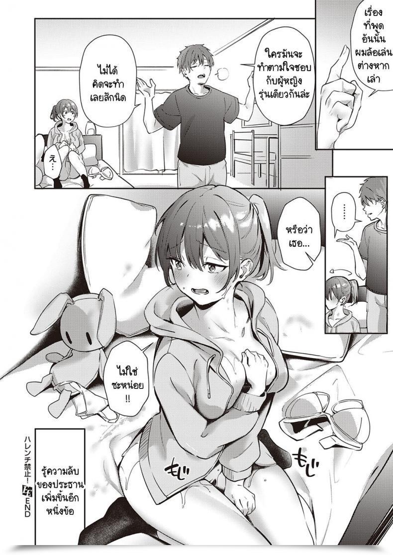 Doujin Bunga Harenchi Kinshi! โดจินแปลไทย 59