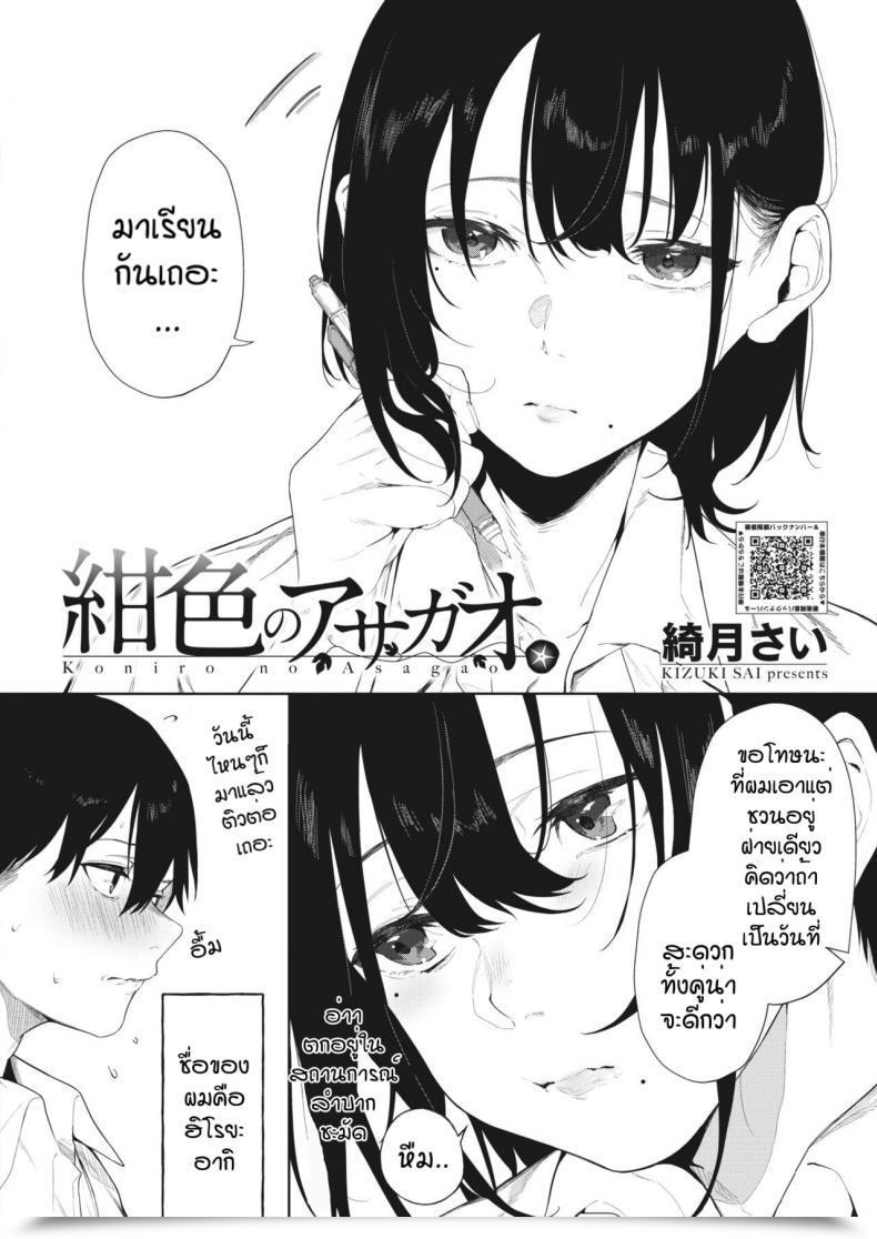 Doujin Kiduki Sai Koniro No Asagao โดจินแปลไทย 3