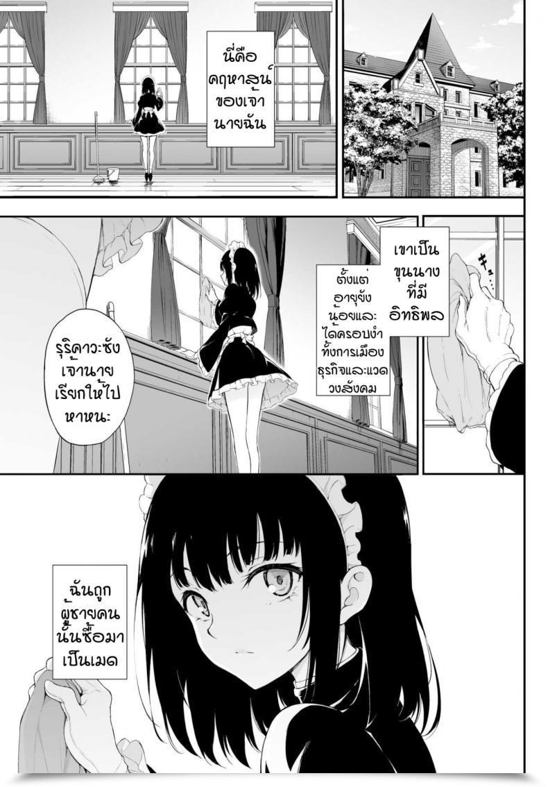 Doujin Kyockcho Meido Kyoshitsu โดจินแปลไทย 3