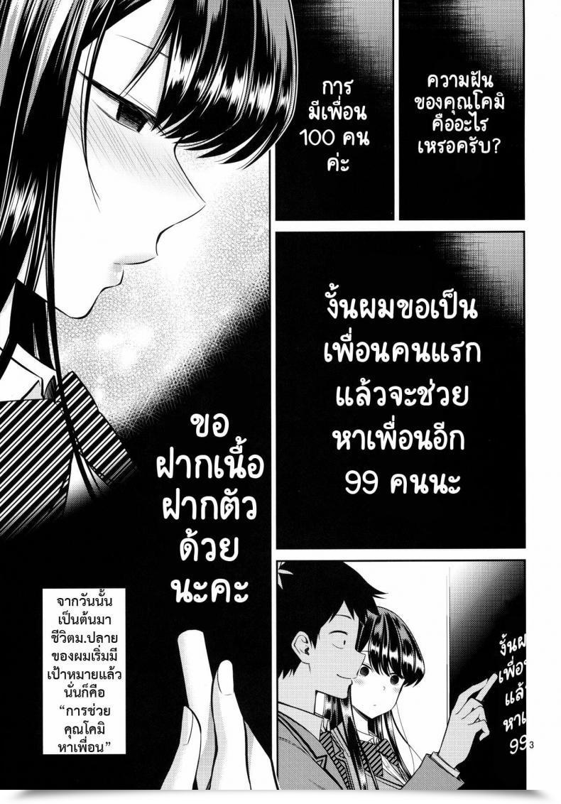 Doujin Popochichi Yahiro Pochi Komi-San Is Delicate โดจินแปลไทย 3