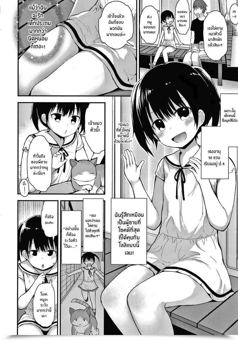 Doujin Fujisaka Lyric Neko-San O Kaitai I Need A Pet Kitty Waruiko Ni Nacchatta โดจินแปลไทย 3