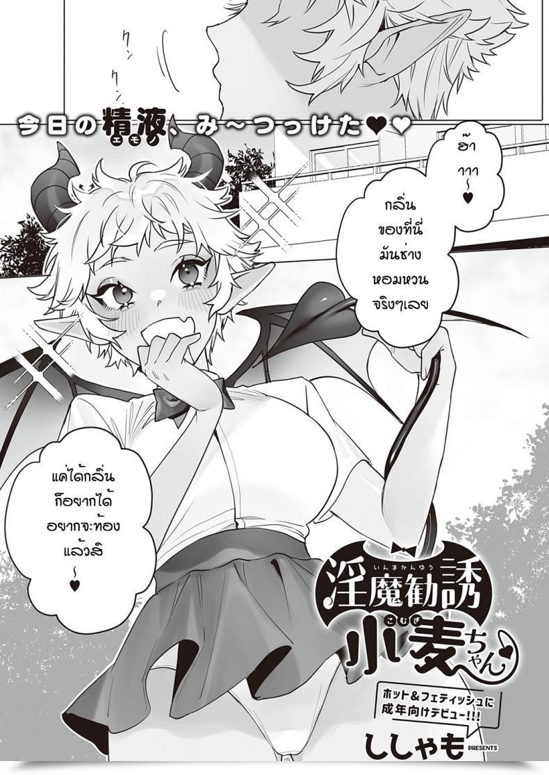 Doujin Shishamo Inma Kanyu Komuki Chan โดจินแปลไทย 83