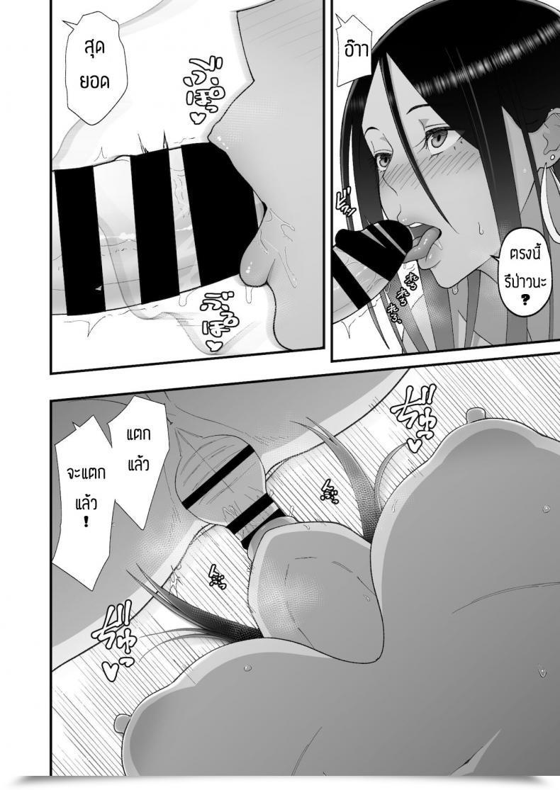 Doujin Harapeko Teishoku Sueyuu Otaku Ni Yasashī Gyaru To Icharabu Suru Hanashi โดจินแปลไทย 93