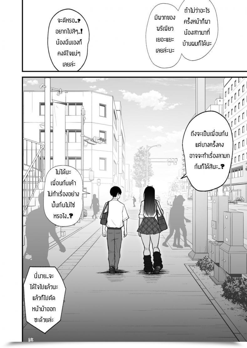 Doujin Harapeko Teishoku Sueyuu Otaku Ni Yasashī Gyaru To Icharabu Suru Hanashi โดจินแปลไทย 105