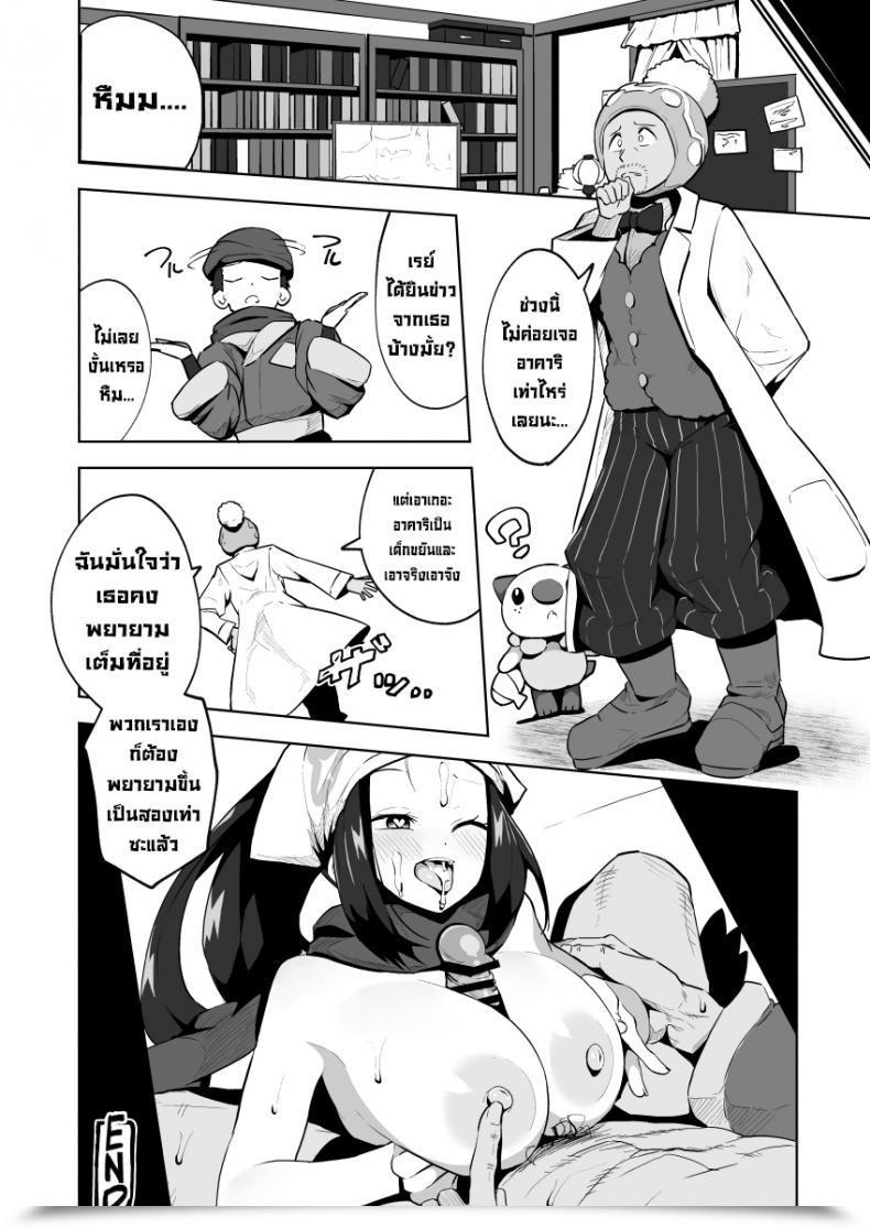 Doujin Mannen Dokodoko Dondodoko Tottotonero Tarou. Pocket Bitch Legends Pokémon Legends Arceus โดจินแปลไทย 49