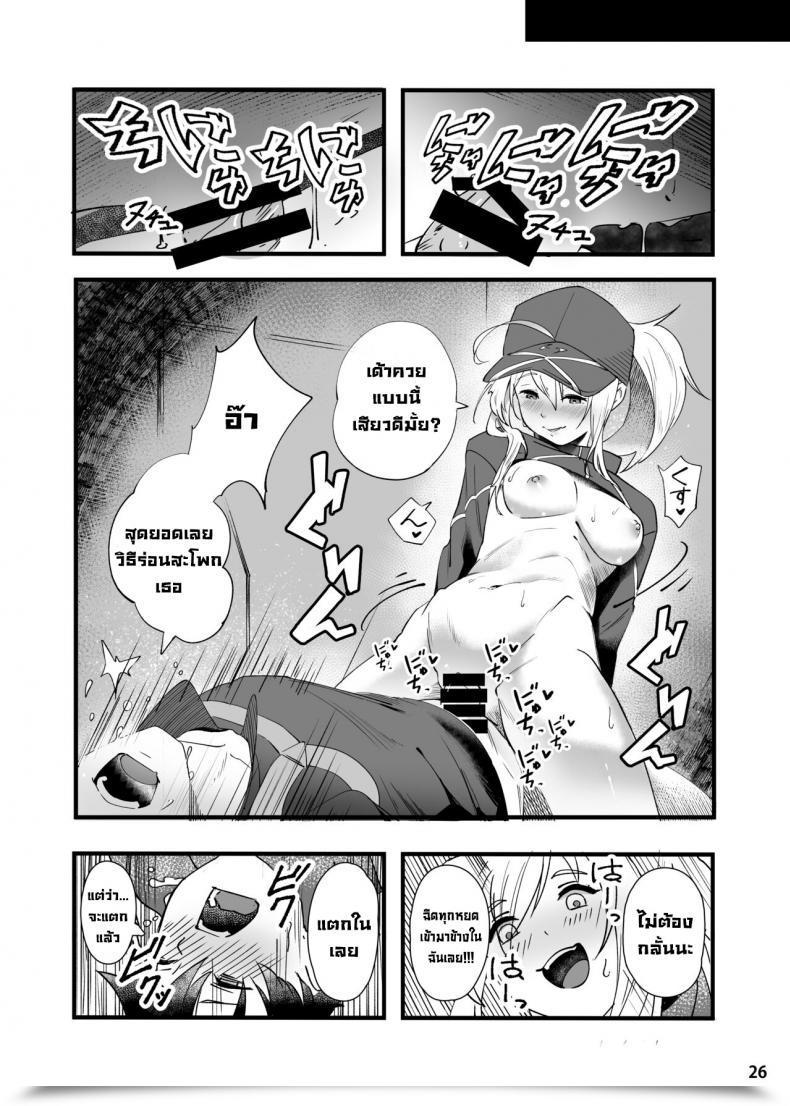 Doujin Picapica Suppa Suppa In Sci-Fi -Fujimaru Ritsuka Wa Heroine Xx To Nengoro Ni Nareru Ka- Fategrand Order โดจินแปลไทย 53