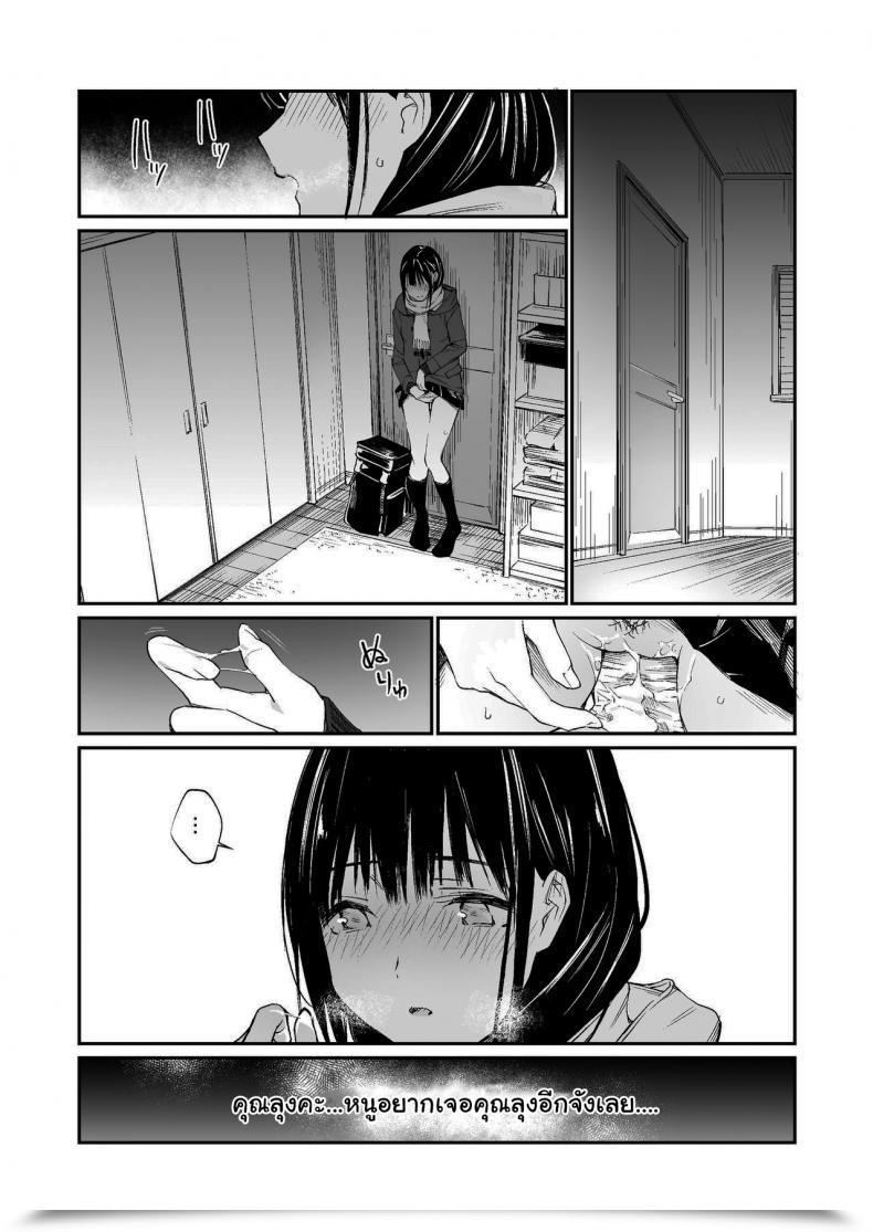 Doujin Group☆Fortunate Oji-San De Umeru Ana โดจินแปลไทย 87