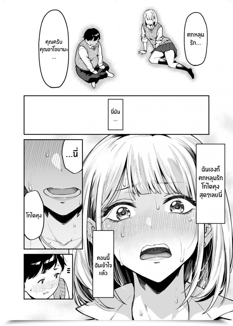 Doujin Uchuusen Shoujigou Shouji Nigou Gal Wa Pocchari Ni Koi O Suru Gyaru Falls In Love With A Chubby โดจินแปลไทย 21