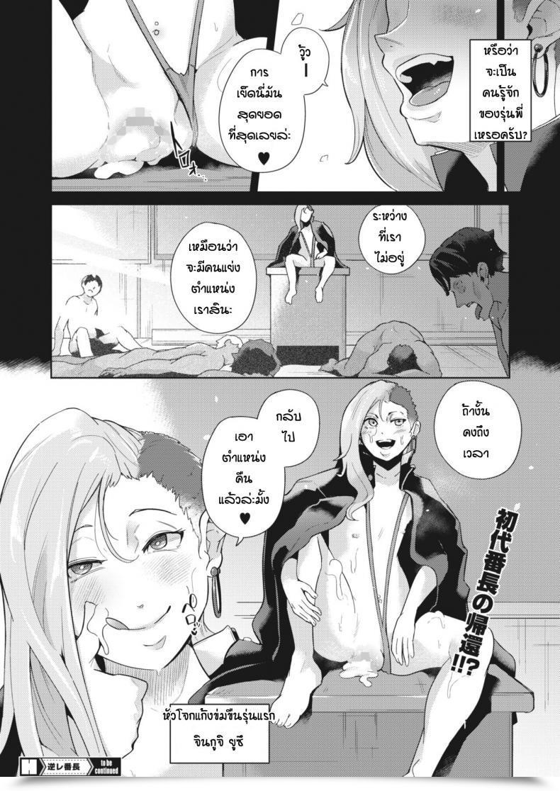 Doujin Miyashiro Yousuke Gyakure Banchou Zenpen โดจินแปลไทย 43