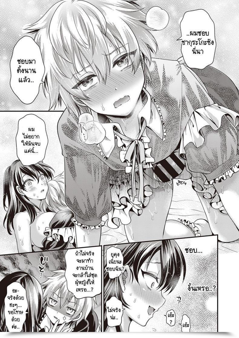 Doujin Tanenashi Miya Sake To Furiru To Otoko To Onna โดจินแปลไทย 45