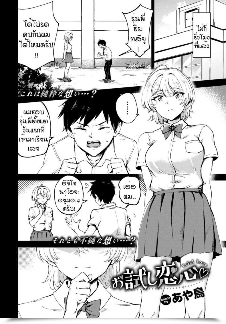 Doujin Ayatori Otameshi Koigokoro โดจินแปลไทย 3