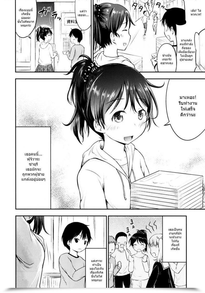 Doujin Kidoukan Kidou Muichi Kodomo No Seikatsu Vol. 1 โดจินแปลไทย 5