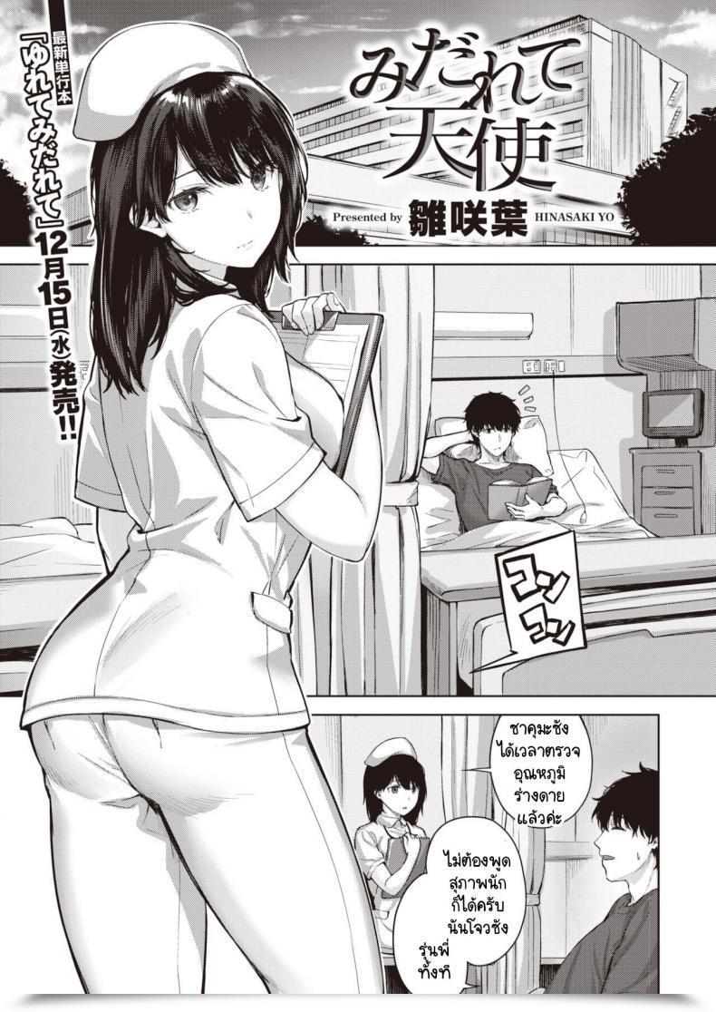 Doujin Hinasaki Yo Midarete Tenshi โดจินแปลไทย 15