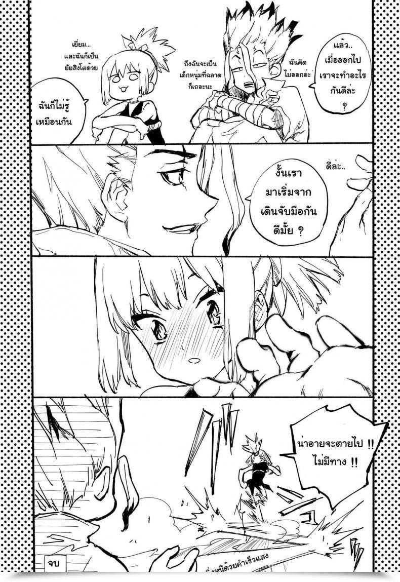 Doujin The Rock Tcnc Serizawa Nae Heavenly Lover Dr. Stone โดจินแปลไทย 61