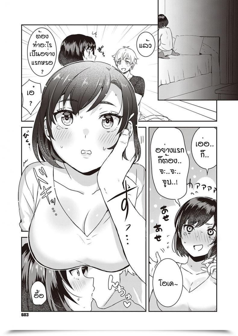 Doujin Popijiro Sewa Yaki Endo Resu โดจินแปลไทย 25