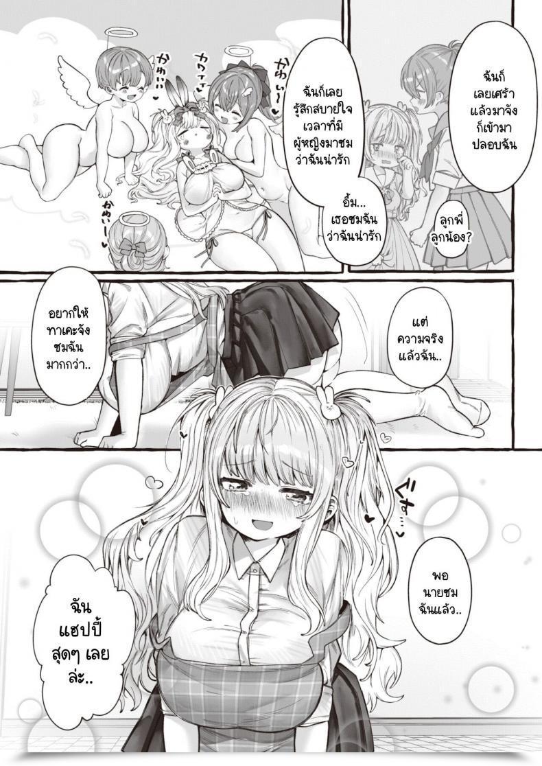 Doujin Yuruchin Kyouso Zoemail Protected โดจินแปลไทย 13