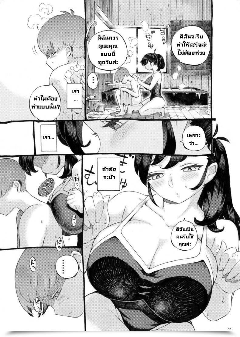 Doujin Naivta Nishi Yoshiyuki Sodate No Uba Wa Boku No Mono โดจินแปลไทย 17