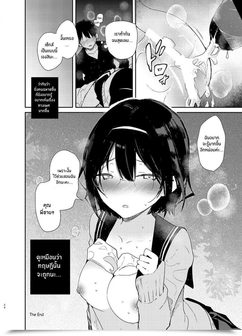 Doujin Mutou Koucha Chiteki Bungaku Bishoujo To Ikimakuri Obenkyou Ecchi โดจินแปลไทย 43